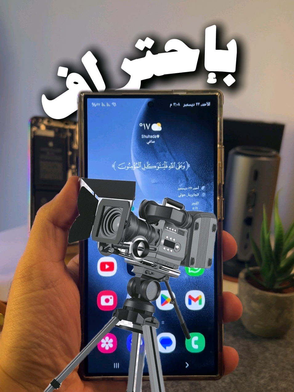 هذي الاعدادات تخليك تصور فيديو احترافي وبدقة جدا جدا عالية على هاتفك السامسونج 📹 #ترندات_تيك_توك #الشعب_الصيني_ماله_حل😂😂 #الكويت #خليجي_٢٦ #الكويت_تقدر #سامسونج #جالكسي #تصوير #فيديو #اندرويد #الكاميرا #تطبيقات #تطبيق 