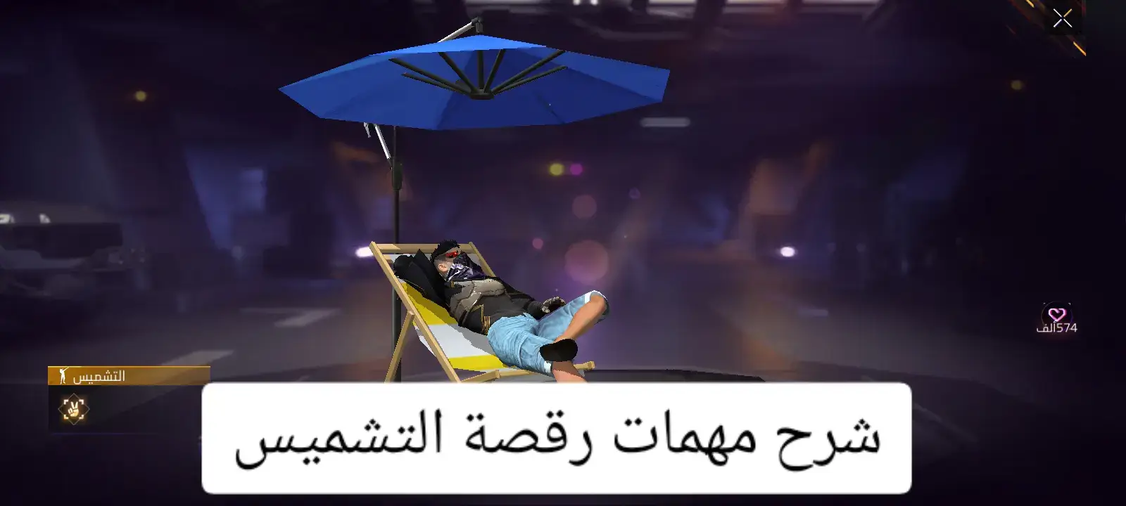 #فري_فاير 