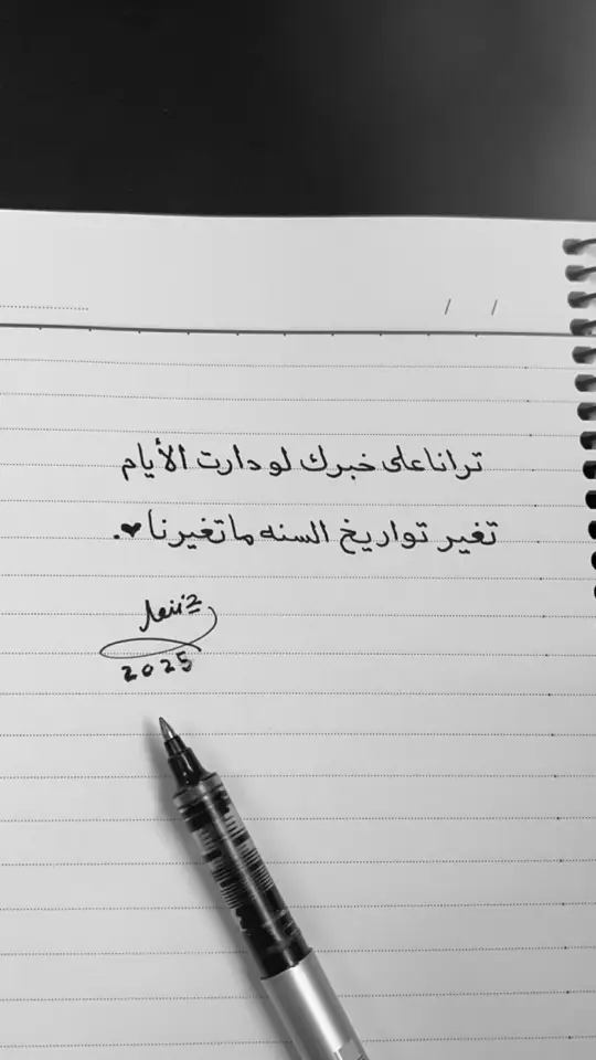 تغير تواريخ السنه ما تغيرنا🚶🏾#مساء_الخير🌹 #يسعدكم #عبارات #اقتباسات_عبارات_خواطر🖤🦋❤️ #ترندات_تيك_توك #اكسبلووووووووووووووووووووورر #خواطر #كتاباتي #تعليق 