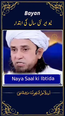 Naye Saal ki Ibtida - Happy New Year 2025  #muftitariqmasood #trendingtiktok #islamic_video #allah #quran #tiktokviral #trendingvideo #happynewyear #new_year_2025 #foryoupagе