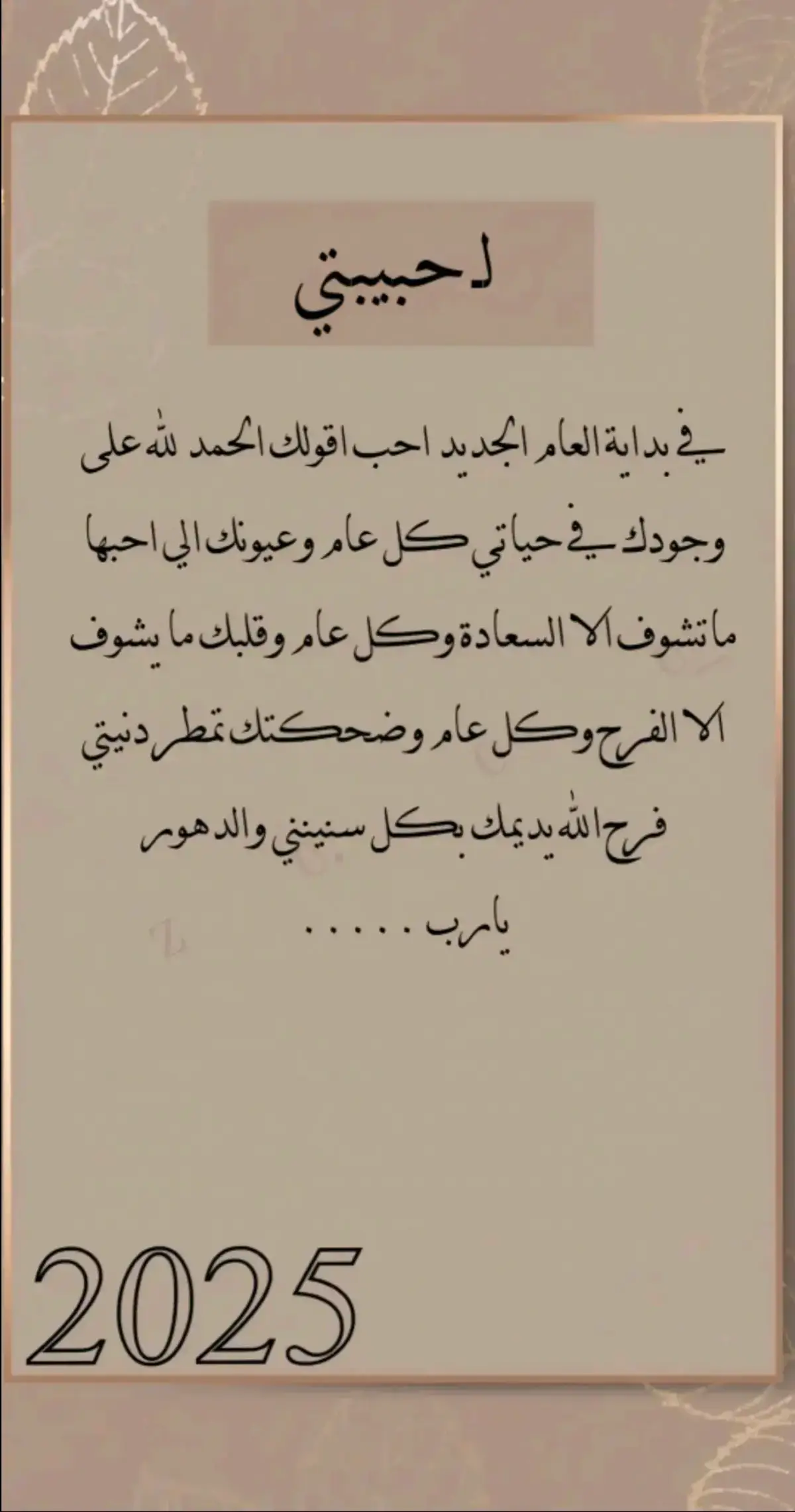 #ستوريات #مجرد________ذووووووق🎶🎵💞 #ستوريات_متنوعه #ستوريات_انستا #حب #حبيبي #راس_السنه #fyp 