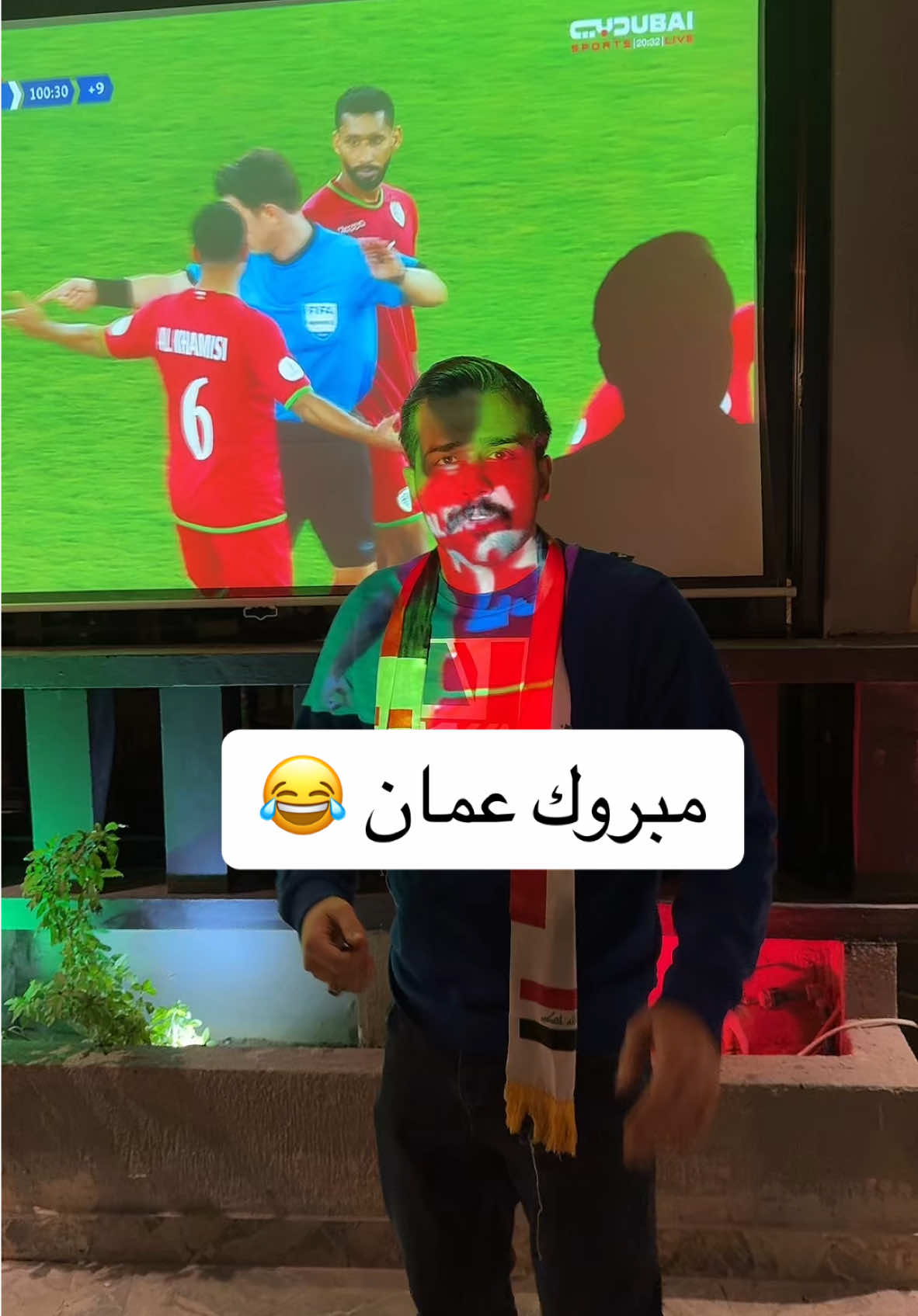 مبروك عمان 2-1 #خليجي_26 #محمد_السراي #الشعب_الصيني_ماله_حل😂😂 #العراق #الكويت 