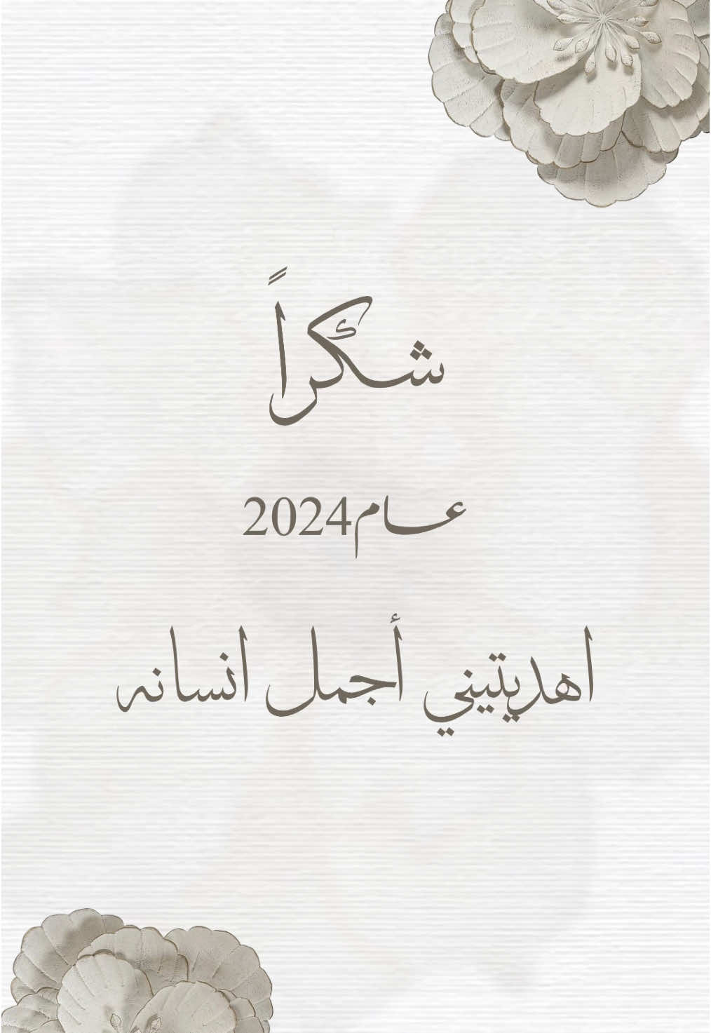 تهنئة السنة الجديدة2025🤍🤍🤍#اكسبلورexplore #اكسبلور #explore #تصاميم_الأحلام #دورة_تصاميم_الأحلام #دورة_تصميم_الفيديو_تصاميم_الأحلام #المصممة_أحلام #دورة_تصميم_الصور_تصاميم_الأحلام #السنة_الجديدة #سنة_2025 