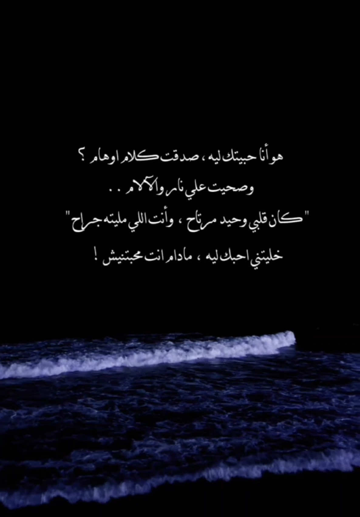 خلتنى احبك ليه ، مادام انت محبتنيش ؟ 💔👀#شيرين_عبدالوهاب #كاب_كات #اكسبلور#fyp #foryoupag #تصميم_فيديوهات🎶🎤 