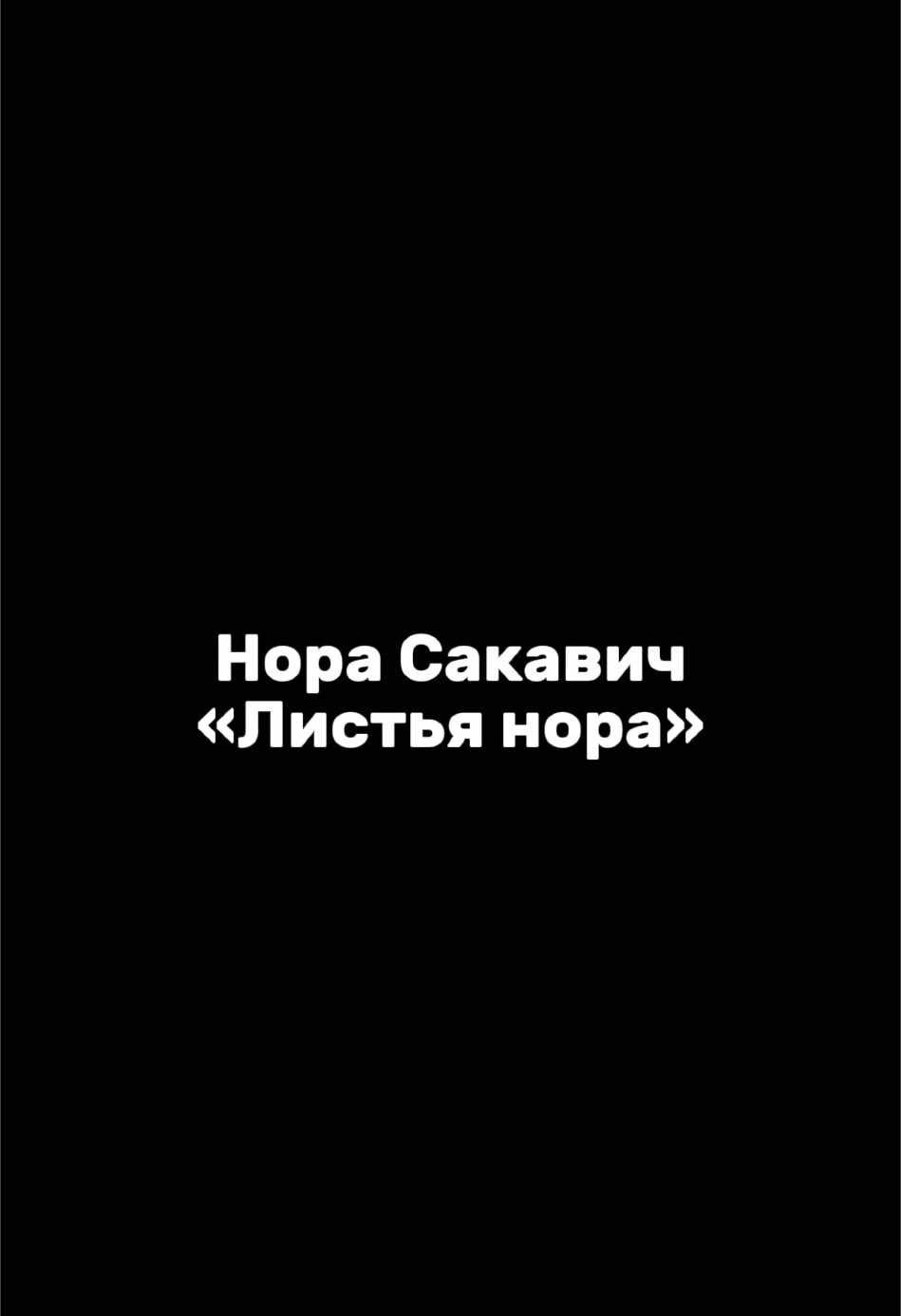 эта трилогия- лучшее что случилось со мной в этом году!!❤️😭 я пыталась сделать что-то нормальное но получилось как всегда.. #всерадиигры #лисьянора #корольворонов #свитакороля 