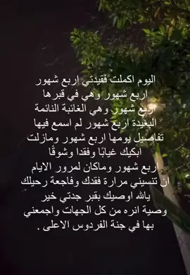 💔⚰️31.8.2024💔اشتقتلك يما اربع شهور من فراق امي حبيتبي يما الله يرحمك يا قلبي  ويجعلك من اهل الجنه 💔