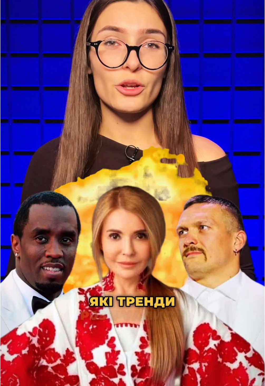 😜Який тренд запам'ятався найбільше? 