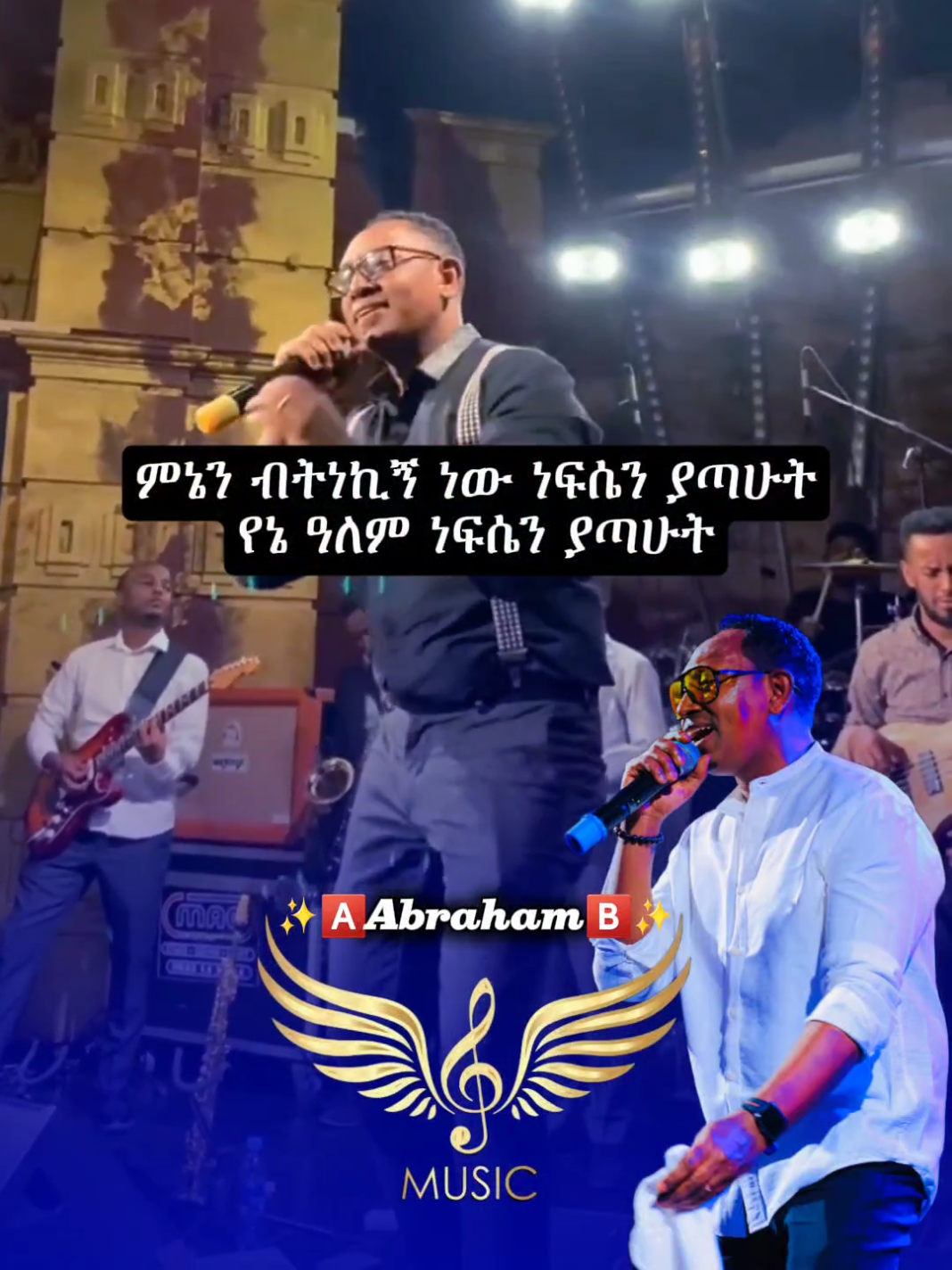 Bezuayehu Demissie_(ሸጌ)🎧❤ @✨🅰️𝗔𝗯𝗿𝗮𝗵𝗮𝗺🅱️✨ @✨🅰️𝗔𝗯𝗿𝗮𝗵𝗮𝗺🅱️✨ @✨🅰️𝗔𝗯𝗿𝗮𝗵𝗮𝗺🅱️✨  #bezuayehudemessie #ብዙአየሁደምሴ   #abrilo_hd_music_lyrics #abrilo #foryoupagе #ethiopian_tik_tok #ethiopianmusic #asteraweke #fyp #lyricsmusic #habeshamusic #90s #habeshatiktok #fyppp #90smusic #oldisgold #musica #ethiopia #lyric #fypageシ♡ #music #abrahamlyrics #abdukiar #abdukiyar #90skids @fiyorii getachew @Milkz-ሚልክዝ @Linda @፩ love 🎧🎶 @🎵 𝗠𝗜𝗞𝗢 𝗠𝗨𝗦𝗜𝗖 🎵 @AK_90's music lyrics @🅼🅸🅺🅸 🅻🆈🆁🅸🅲🆂 @💎papa_lyrics💎 @🎭ጣ͓̽♪ዕ♪ም҉ ..𝕝𝕪𝕣𝕚𝕔🎭 @𝐃𝐀𝐆𝐈_𝐋𝐲𝐫𝐢𝐜𝐬 @🎧Habtsh_Lyrics 🎭🎶 