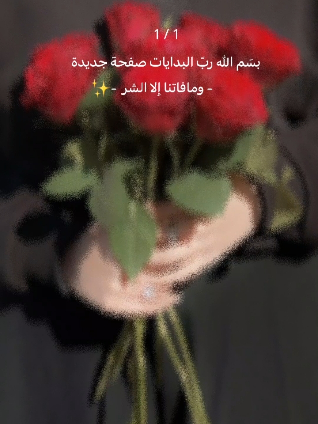 بسم الله رب البدايات السعيدة لنا جميعاً 🤎#حزن #موسيقى #اقتباسات #يارب❤️ #بسم_الله 