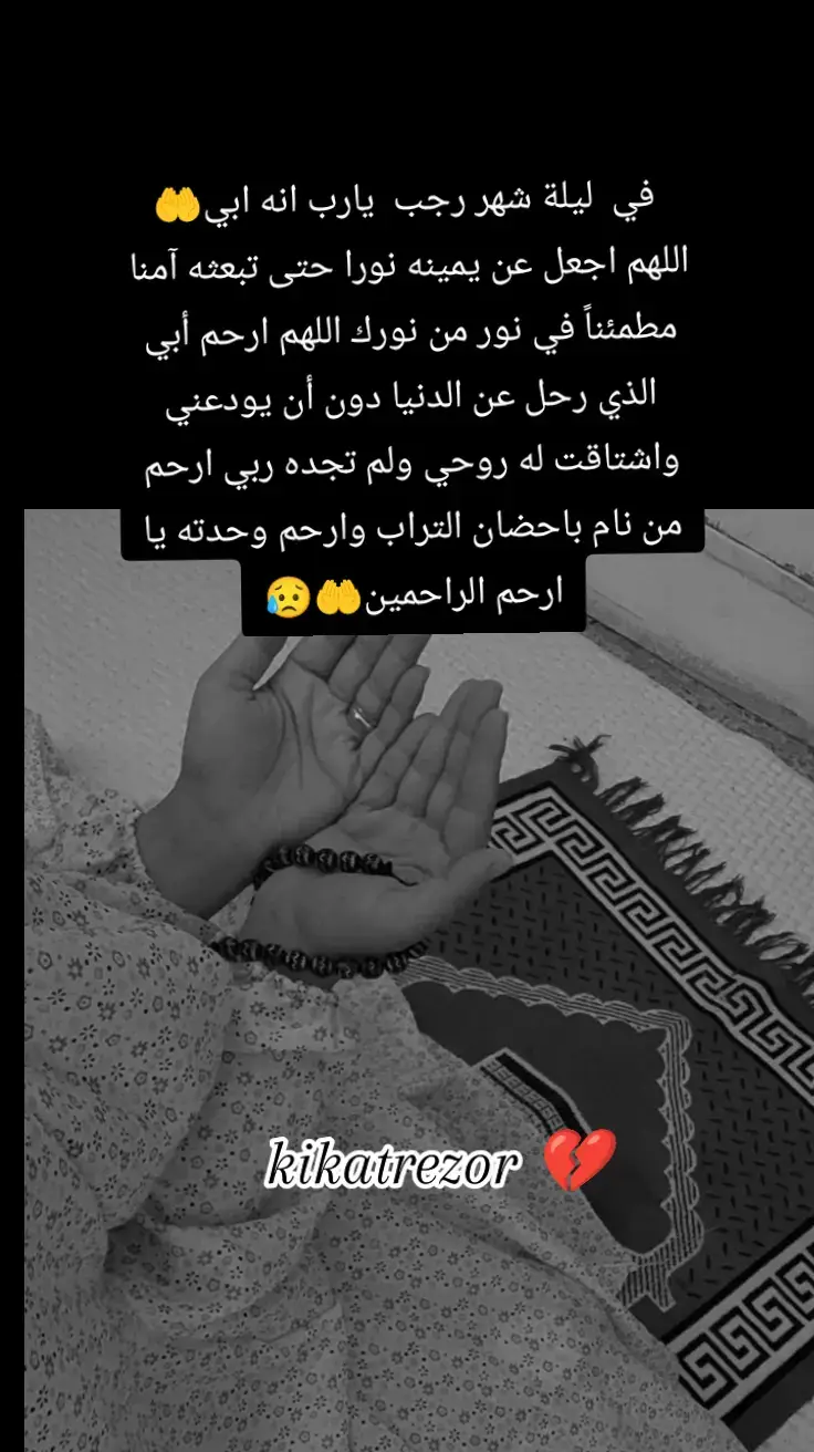 #kikatrezor #اللهم #ارحم #ابي #وموتانا_وموتى_المسلمين #🤲🤲🤲 