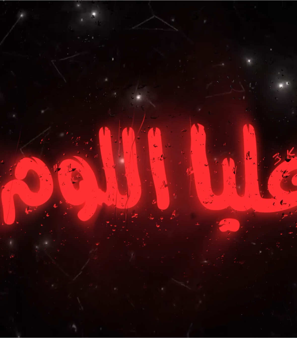 عليا اللوم ما تجيب ياغالي . #اغاني_مسرعه💥 #عراقي_مسرع💥 #😔💔B #اغوى_كويتيين🇰🇼 #النقبي🇦🇪 #الجابري #🎶🎵🎼 #اكسبلورexplore #اغاني_مغربية🇲🇦❤️ #🕺💃 #اغاني_عراقية #tiktokindia #tiktok #مغربي @TikTok #3kfm  