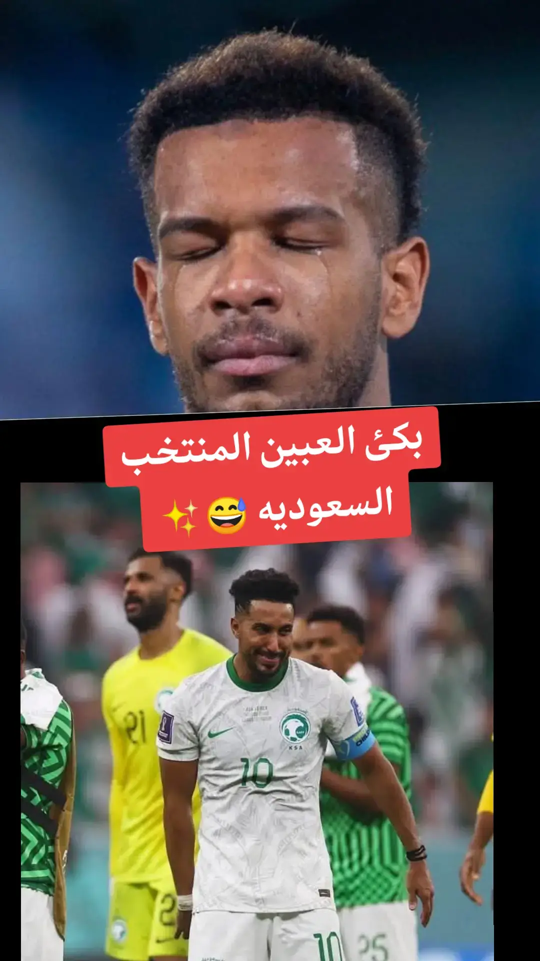 السعوديه😅😂✨#الاعبين_المنتخب_العراقي❤ #كاساس_مدرب_المنتخب_العراقي #يلالكاسالعالم🇮🇶 #المنتخب_العراقي_اسود_الرافدين #ابرهيم_بايش #خليجي26🏆🇮🇶 #على 