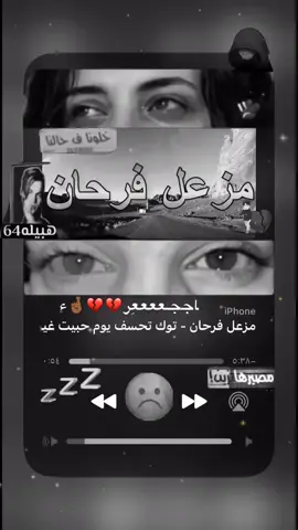 مزعل .☹️💔#كلوزر9١ #foryou #fyp #لايك_متابعه_اكسبلور #لايك_فولو #طلعوهه_آكسبلور #اكسبلورexplore #viral #🚶🏻‍♂️ #tok #تصميم_فيديوهات🎶🎤🎬 #سنابي_بالبايو🤍 #ستريك_السناب 