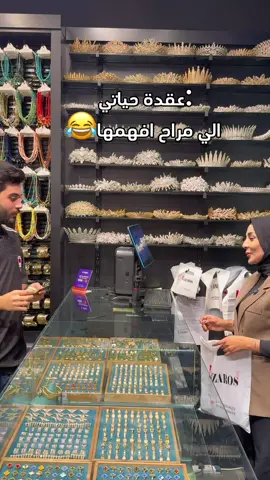 عقدة الكاشير ويا الزبائن 😂😂😂
