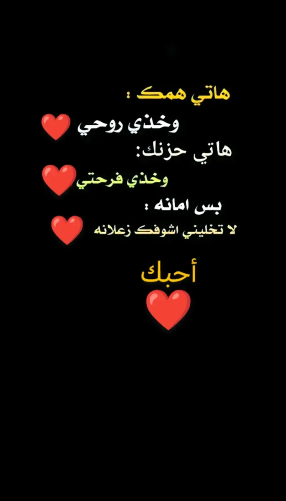 حبيبتي امانه لا اشوفك زعلانه ❤️❤️❤️❤️ #الحب_الحقيقي_صعب_ننساه🥺♥️ 