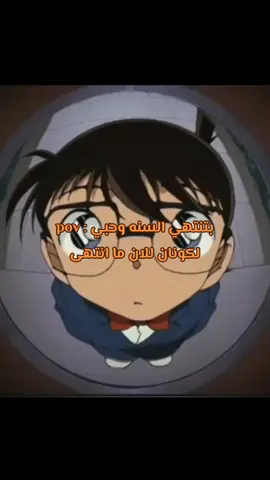 اكثر انمي متعلقه فيه #edogawaconan #detectiveconan #meitanteiconan #case_closed #edit #ranmori #furuyarei #flr #edit #الهاشتاقات_مالها_داعي 