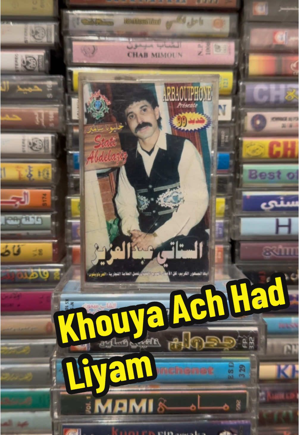 🎤 : 🇲🇦Stati Abdelaziz🇲🇦 🎶 : Khouya Ach Had Liyam  #cassettetape #cassette #deck #tape #audios #k7 #fyp #CapCut #maroc #marocaine🇲🇦 #chaabi #chaabimaroc #chaabi_marocain #eljadida #sidibennour #aljadida #stati #statiabdelaziz 