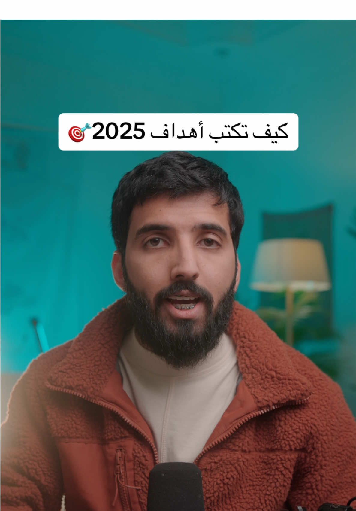 اكتب هدف واحد بالتعليقات وارجع له السنة القادمة😇 #2025 #سنة_جديدة #عام2025 