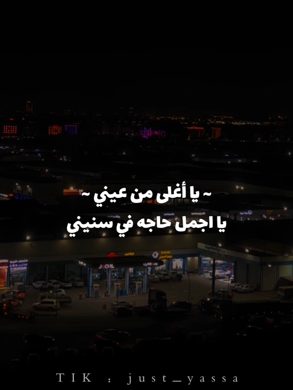 يا أغلى من عيني..!؟ #اغاني #just_yassa #يسى_العالمي #يا_أغلى_من_عيني #اغاني_جديده #استوريات #رومانسي #حلات_واتس #فيديوهات_اغاني #حب #حزن #ترندات_تيك_توك 