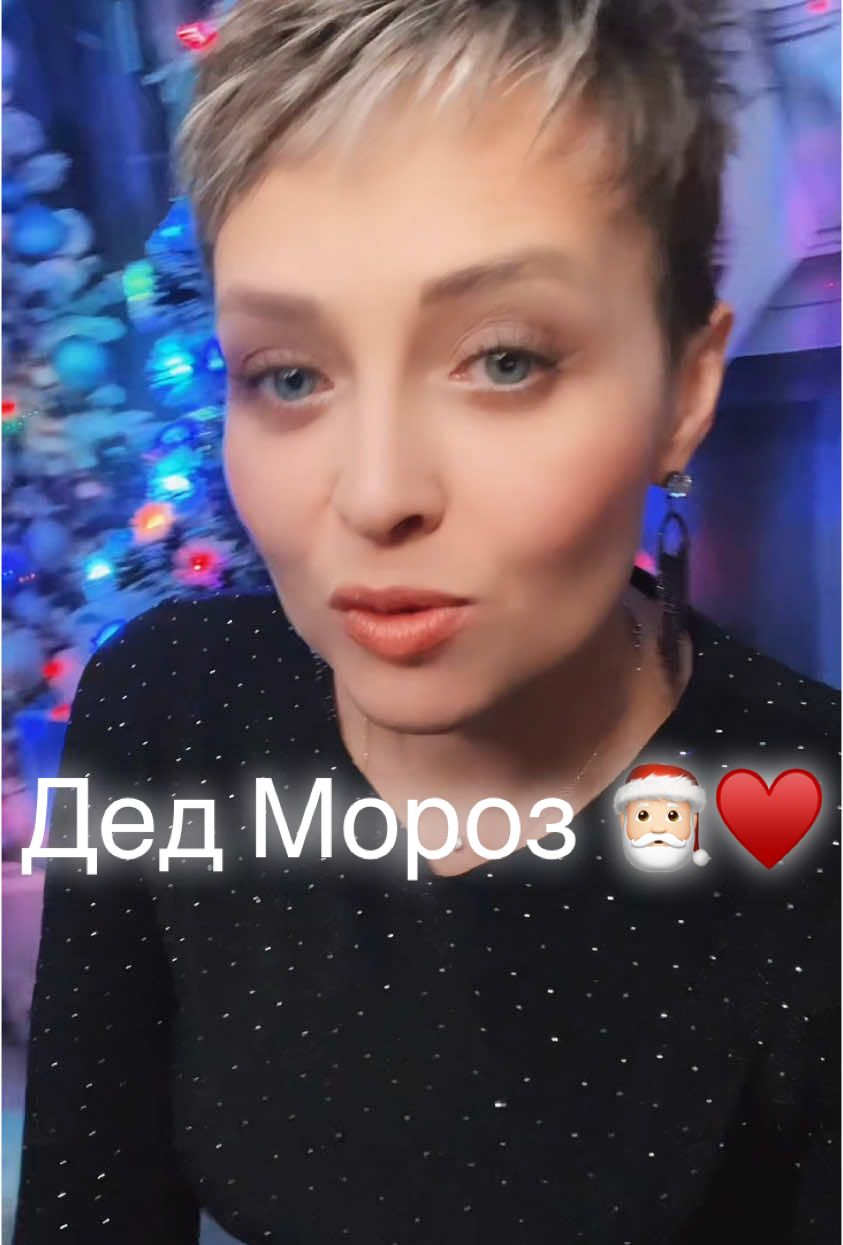 #heppynewyear #lybimova #heppynewyear2025🎄🤩 #🎄🎙️ #🎄 #TikTokLIVE #CapCut 