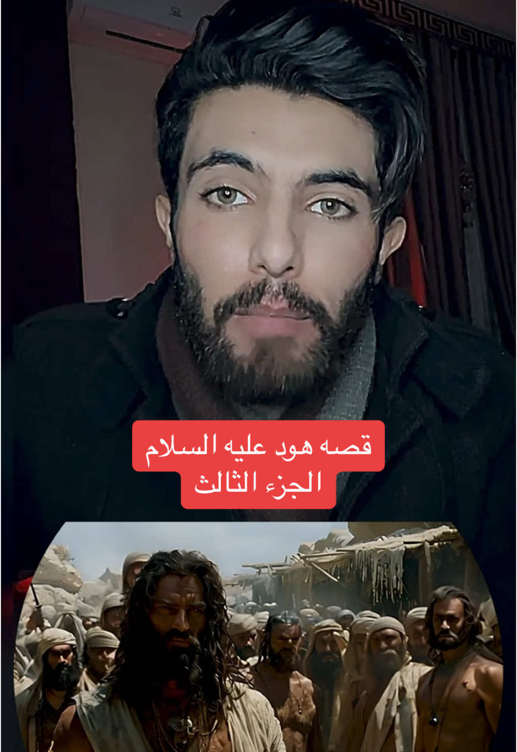 قصه هود الحزء الثالث#هود #قصص_الأنبياء #قصه_جديده #قصه_حقيقيه #قصص_الانبياء #قصص_للعبرة #viral #fyp #BookTok #الأسلام 