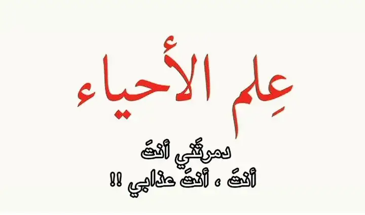 بسببة عدت هالسَنة گلها علمود10دَرجات بَس🙌🏻💔!  #دللتها_دللتني_دمرتني_انت #احياء #tiktok  #ثالث_متوسط #foryou #fypシ 