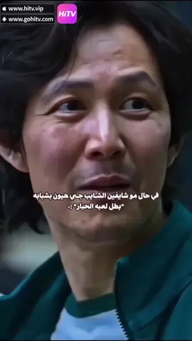 كرشت عليه برو ماكس😭😭 .  .  .  .  .  .  .  .  #لعبة_الحبار #squad #squadgame #koreandrama #korean #loveyou 