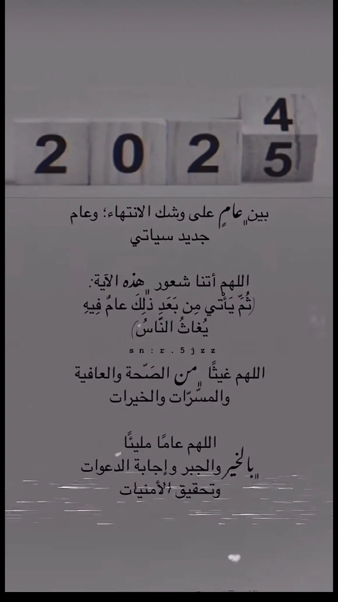 العام الجديد 2025 #سبحان_الله_وبحمده_سبحان_الله_العظيم 