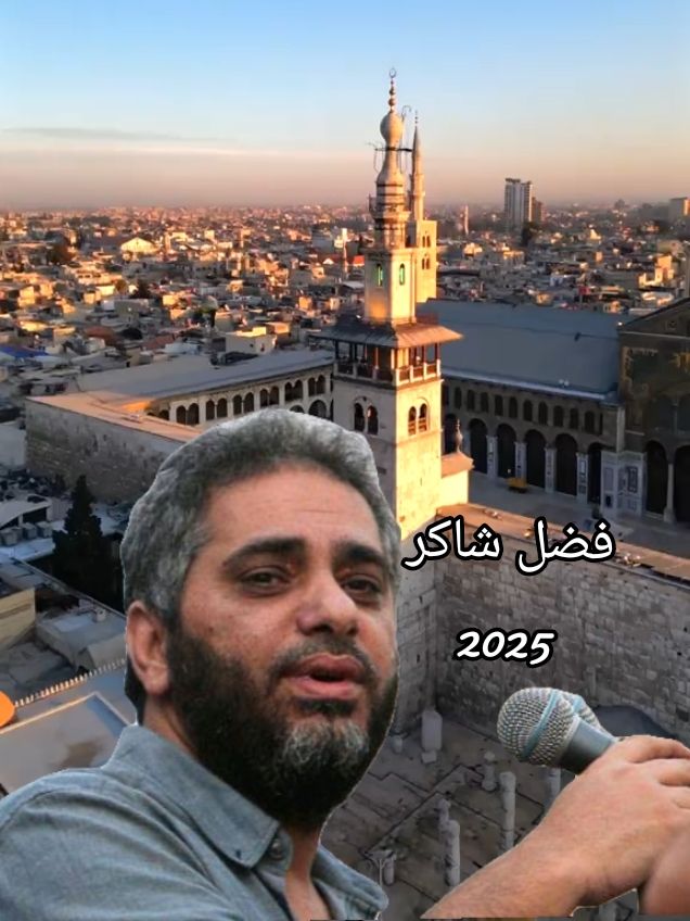 #سورية #فضل_شاكر #2024 #حلب_تك #دمشق #2025 