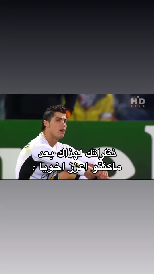 اخبرني يا ايمنن #فلان #ronaldo 