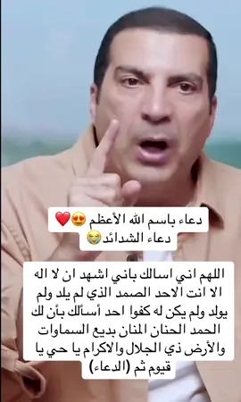 #دعاء_باسم_الله_الأعظم #دعاء_قضاء_الحوائج #دعاء_قضاء #شهر_رجب #اعمال_شهر_رجب #دعاء #دعا #دعاء_يريح_القلوب_ويطمئن_النفوس #دعاء_يريح_القلوب #دعاء_جميل #دعاء_الفرج #دعاء_زوال_الهم #دعاء_المظلوم #دعاء_الظالم_مستجاب #الشيخ #الشيخ_الشعراوي #ادعيه #دعاء_تغير_الاقدار #قران_كريم #مصطفي_حسنى #دعاء_تغير #عباد_الرحمن 