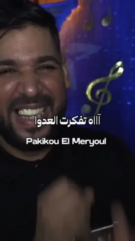 FETHI MANAR سكرت سكرة تفكرت العدوا  #Pourtoi #tiktokviral #fyp #foryoupage❤️❤️ #explore 
