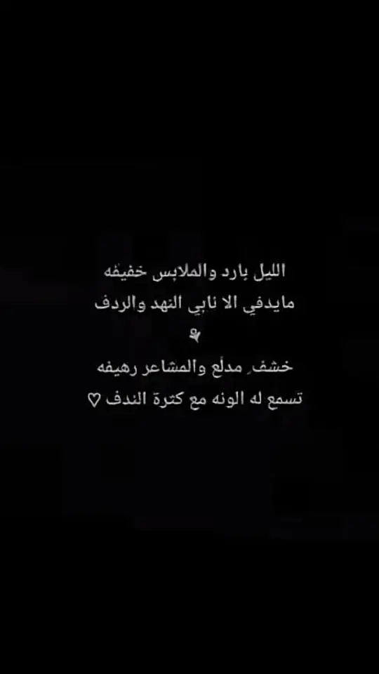 #قصايد_شعر #متذوق_للشعر #راقت_لي 