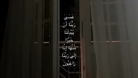 اللهّم عامًا مليئًا بالغيثِ في كل شي❤️                                     #قران_كريم 