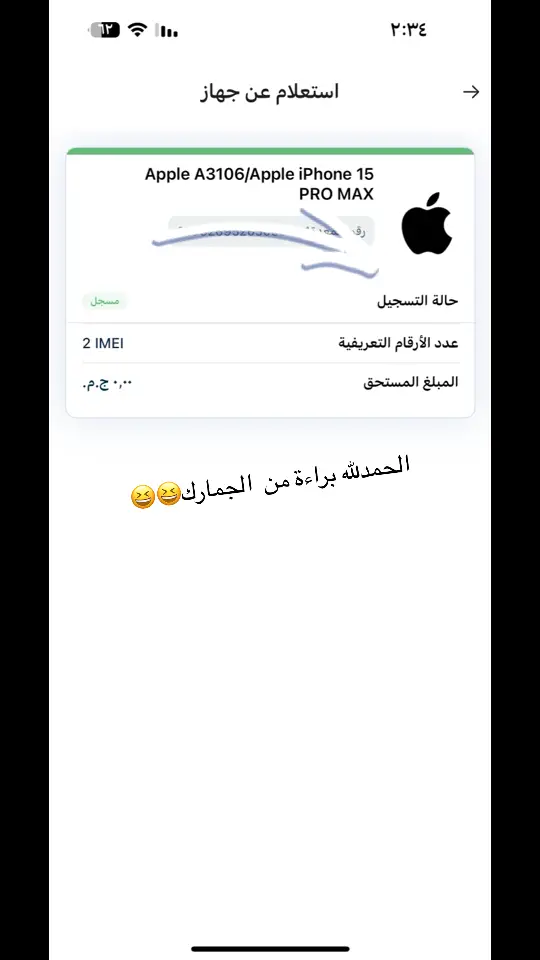 #جمارك #براءه 