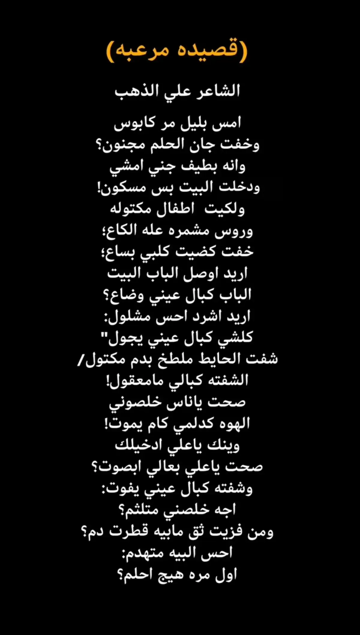 #الشاعر_علي_الذهب  #الشاعر_علي_الذهب  #الشاعر_علي_الذهب  #شعراء_العراق_جنوب_العراق🔥🔥 #شعراء_وذواقين_الشعر_الشعبي_العراقي #شعراء_وذواقين_الشعر_الشعبي🎸 #سمير_صبيح❤️ #شعراء_وذواقين_الشعر_الشعبي_العراقي #greenscreen #youtube #greenscreen #شعراء_وذواقين_الشعر_الشعبي_العراقي #شعراء_العراق_جنوب_العراق🔥🔥 #مهند #العزاوي #كتاباتي #شعراء_وذواقين_الشعر_الشعبي🎸 #يامولاي_ياصاحب_الزمان_ #كاس_العالم #شعرا 