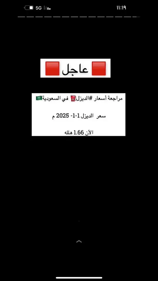 #الديزل #ارتفاع_الديزل #CapCut #اكسبلور #2024 #2025 #اكسبلوووو 