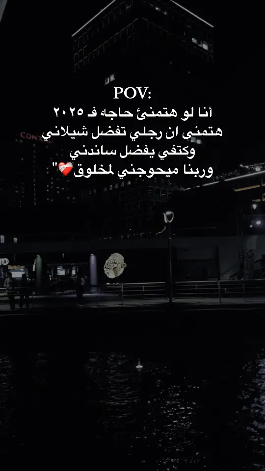 #حزين #عبارات_حزينه💔 #الرتش_فى_زمه_الله💔 #viral #fyp #foryou 