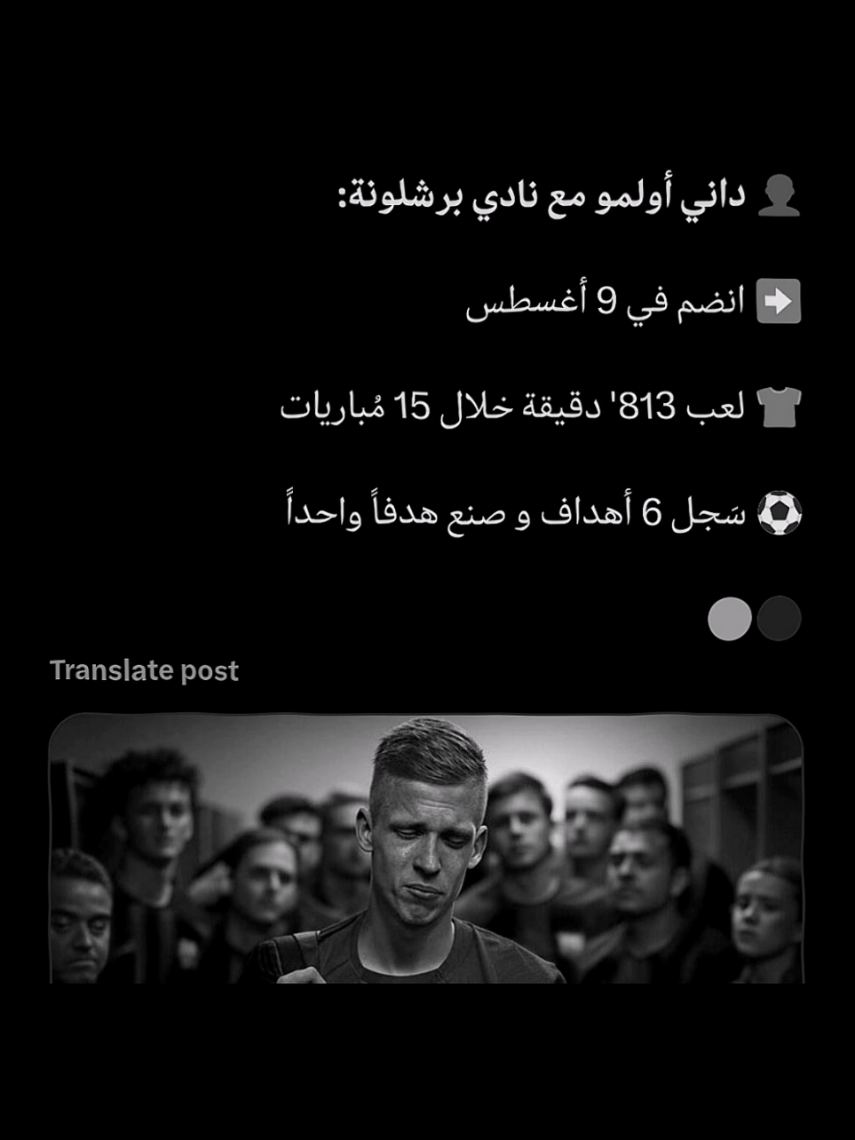 وداعاً اولمو 💔 #fyp #fypシ #daniolmo #olmo #barcelona #داني_اولمو #اولمو #برشلونة 