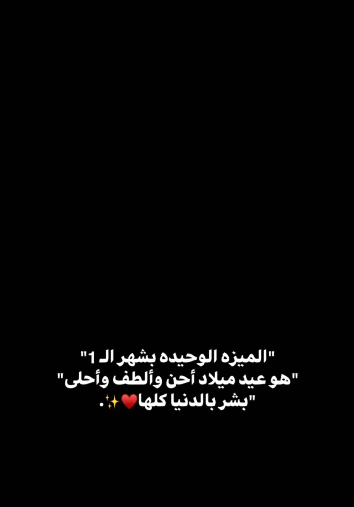 وينهم مواليد شهر1؟🥺🤍،                         #1 #اكسبلور #الشعب_الصيني_ماله_حل😂😂 #عبارات #اكسبلورexplore #العراق #ترند #تصميم_فيديوهات🎶🎤🎬 #fyp #foryou #fypシ #fy #foryoupage #capcut #viral #اكسبلور #viralvideo #شاشة_سوداء🖤 #CapCut 