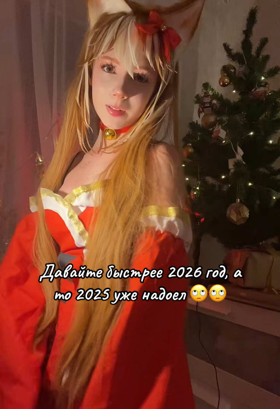 #cosplay #косплей #миссхинакосплей #геншинимпакт #миссхина #новыйгод #marrychristmas #newyear #GenshinImpact #misshina #2025 #2026 