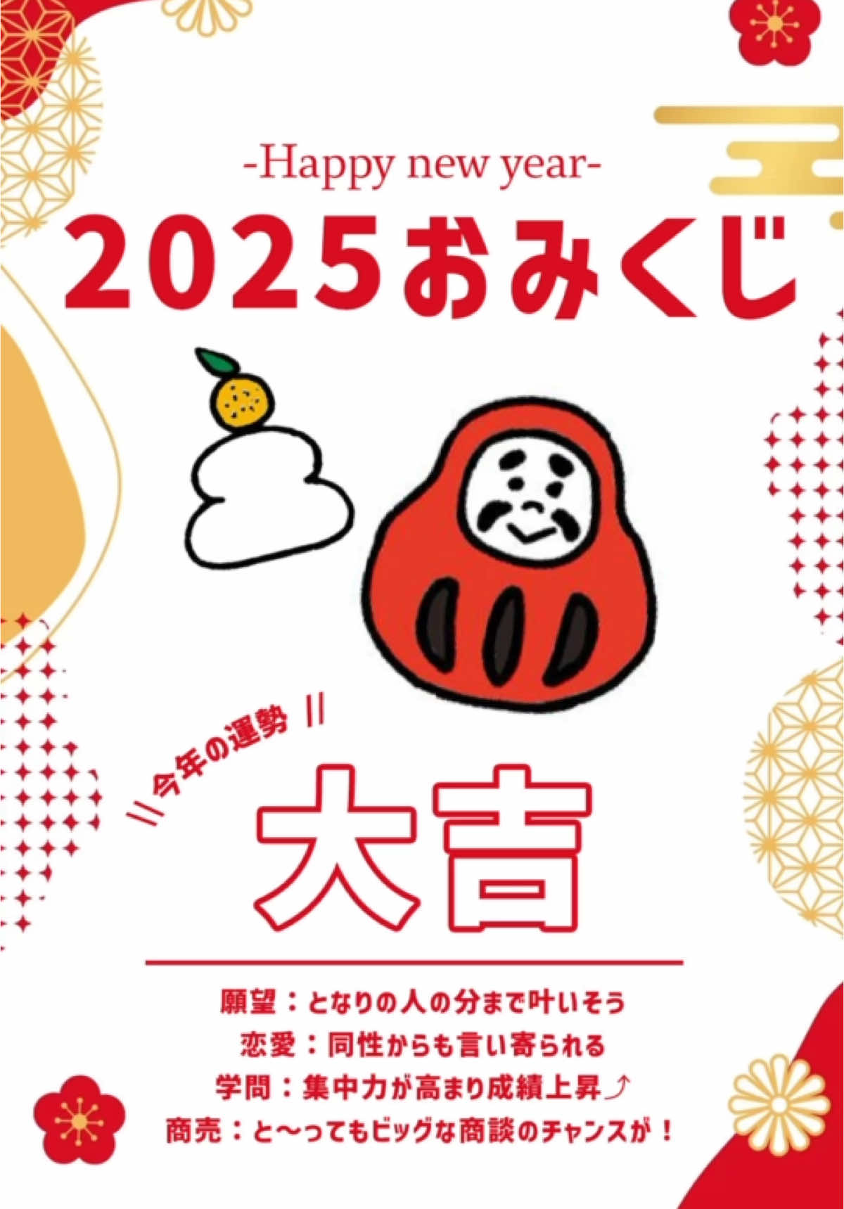 あけましておめでとうございます🎍⛩ 今年一本目の投稿は、2025運試し！まよおみくじ🥠 ぜひやってみてね😉 ─── ─── ─── ˗ˏˋ ♡ ˎˊ˗──── ─── ─── 月に900万人がみているアカウント .ᐟ.ᐟ @mayo___mediaでは たくさんのライフスタイルアイテムやトレンド情報 などを紹介していますദ്ദി ˉ͈̀꒳ˉ͈́ )✧ コメントやタグ付けもお待ちしております˚˖𓍢ִ໋🦢˚ ─── ─── ─── ˗ˏˋ ♡ ˎˊ˗──── ─── ─── #お正月#おみくじ#占い#大吉#吉#中吉#小吉#末吉#2025年#ハッピーニューイヤー#happynewyear