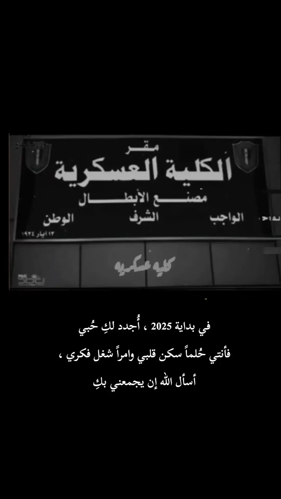 #يارب_فوضت_امري_اليك #الكليه_العسكريه_مصنع_الابطال  #اللهم_امين_يارب_العالمين #يالله_ياكريم #الحلم #2025  #ضباط_العراق_قادة_العراق_اسود_العراق #يامجيب 