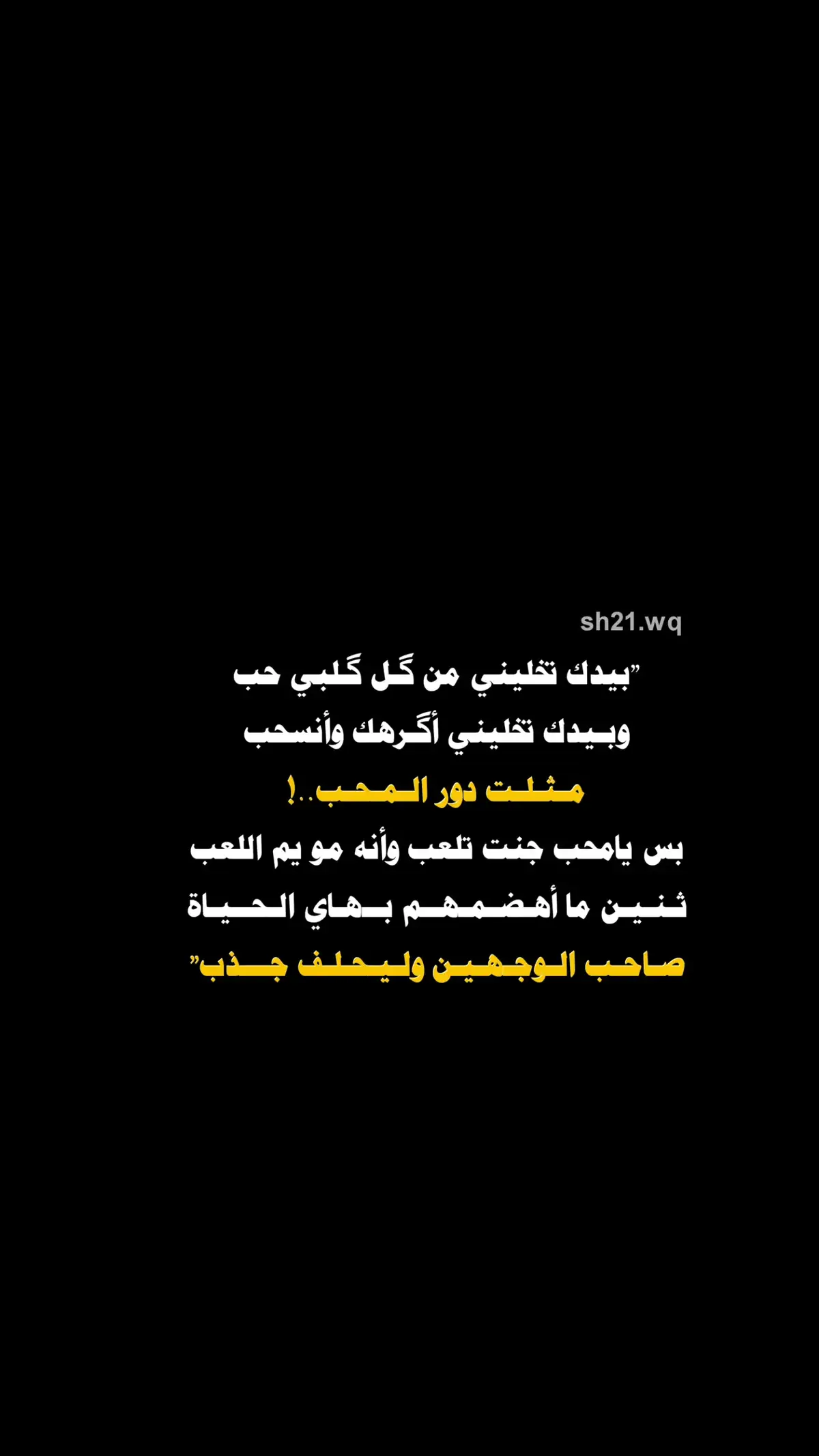 مثلت دور المحب..!😴 #شعراء_وذواقين_الشعر_الشعبي 