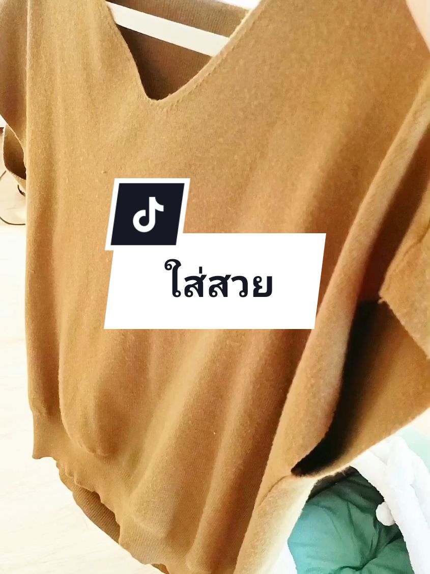 อกยืดได้เยอะสาวอวบใส่ได้งานผ้านุ่มใส่สบาย#เสื้อผ้าแฟชั่นผู้หญิง#เสื้อไหมพรมผู้หญิง#เสื้อไหมพรมแฟชั่น#เสื้อสวย#เสื้อสาวอวบ#เสื้อราคาถูกคุณภาพดี