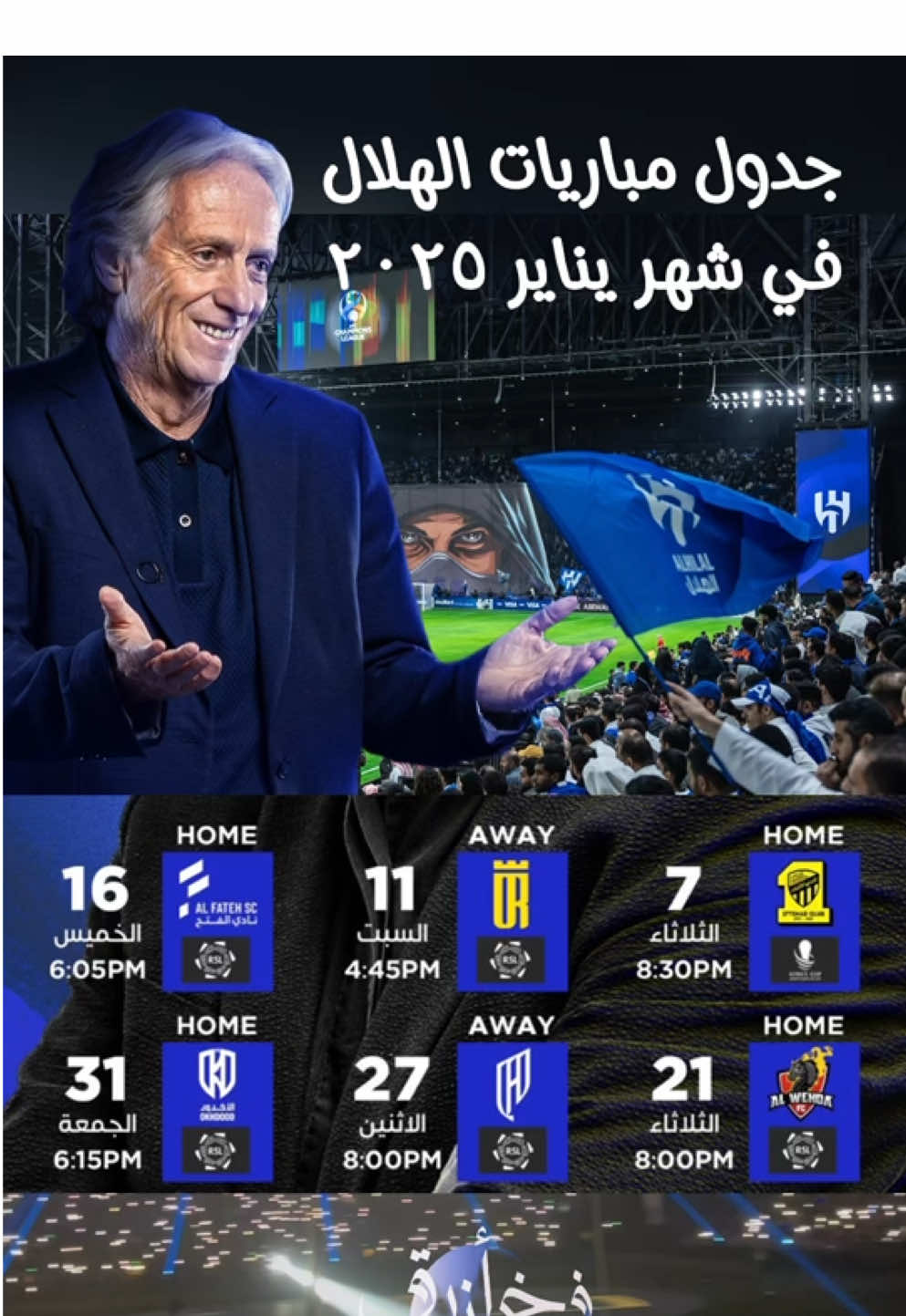 هُنا مباريات #الهلال في يناير #2025 #الهلال_سعاده😍 #هلالنا_يقدر #تيم_ابوجنى_الهلالي 💙