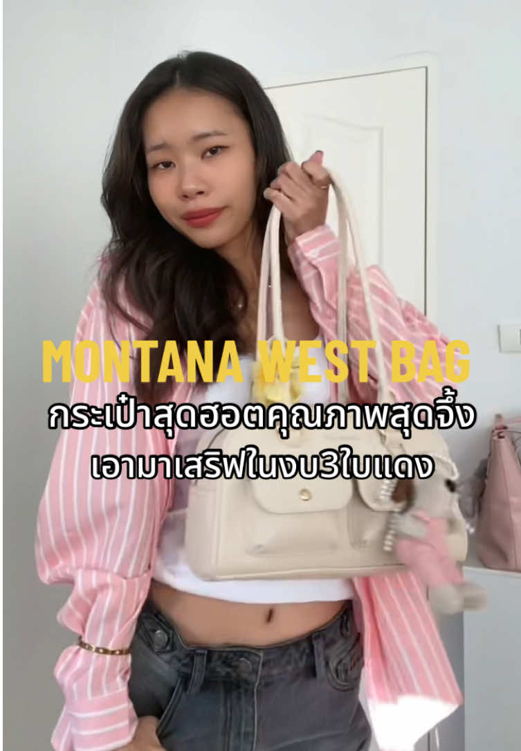 👜💕ความคุ้มค่าเกินราคารับต้นปี#กระเป๋า#กระเป๋าสะพายข้าง