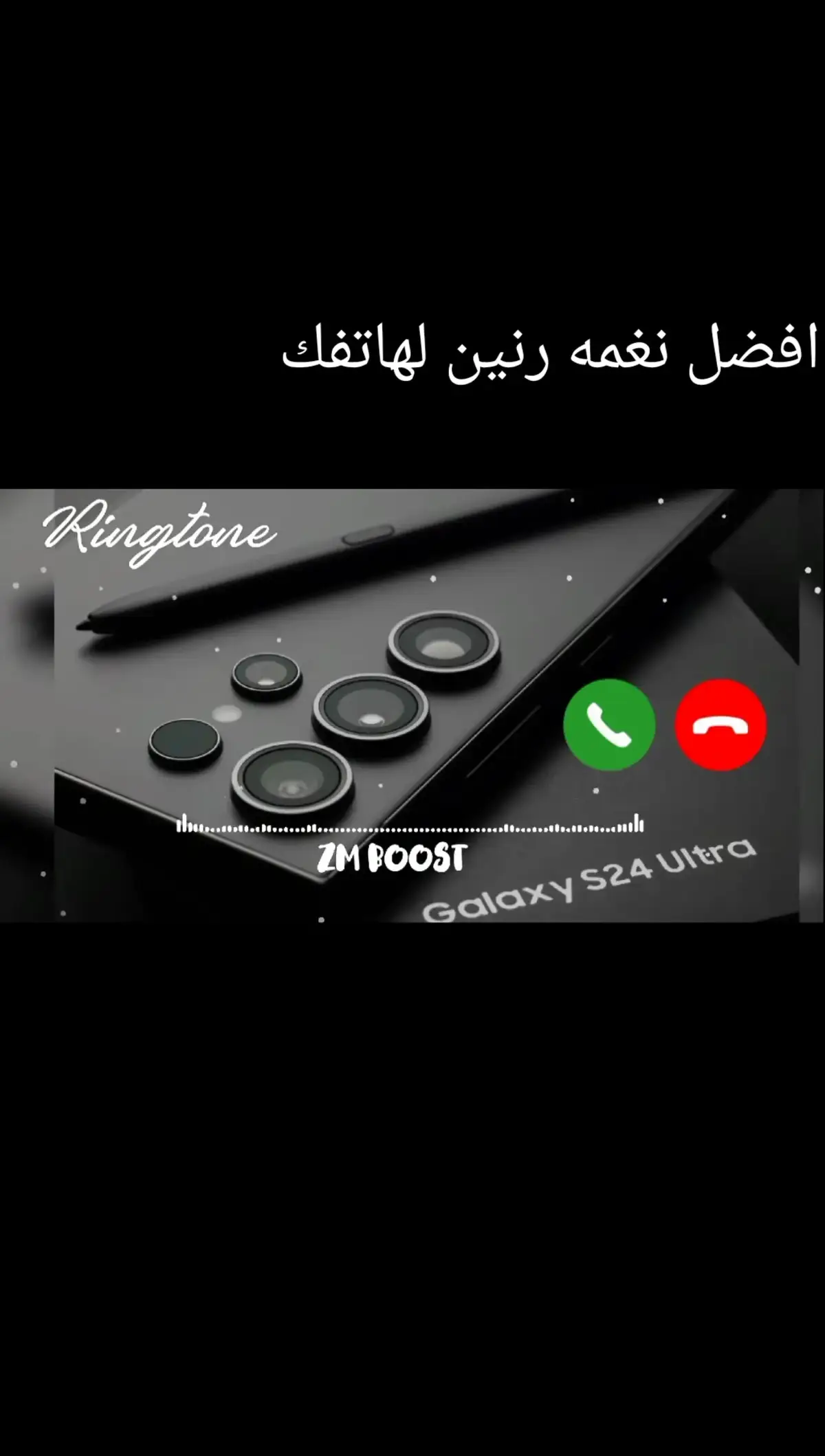 نغمه مميزه ورائعه يبحث عنها الجميع📱🎶 #نغمات #نغمات_رنين #2024 #kapo437  #نغمات_رنين_حزينة #كابوس_مصر🤍👑 