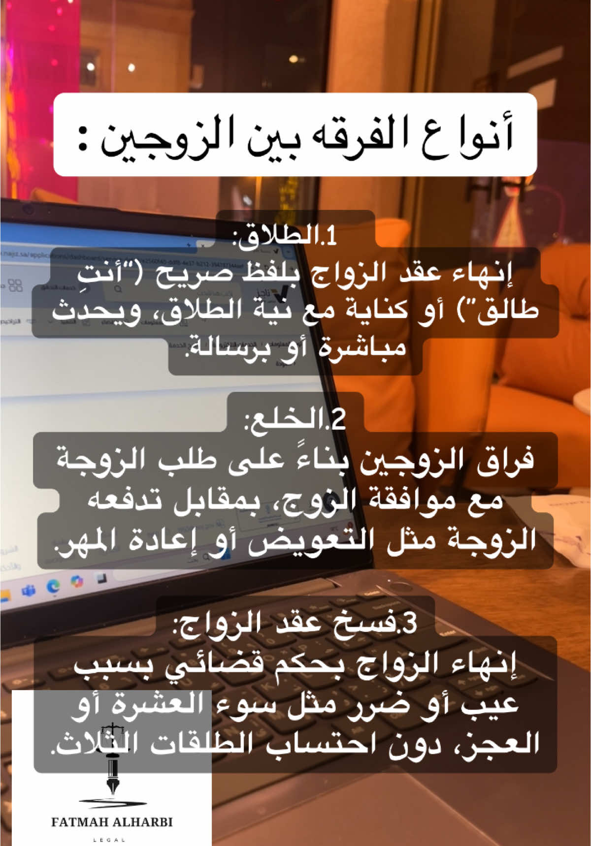 #قانونيةة⚖️ #محامية_احوال_شخصية #محاماة_استشارات_قانونية #Riyadh 