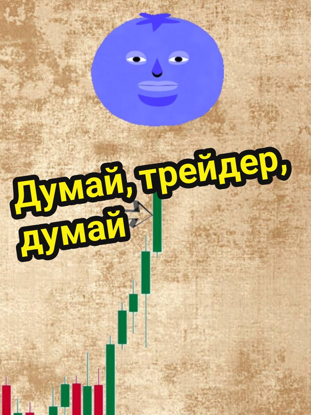 Хитрый тест в трейдинге? Куда пойдет рынок? #трейдингснуля #обучениетрейдингу #обучениетрейдингуснуля #трейдингобучение #паттерны #трейдинг #крипто #форекс #трейдинг2025 #крипта 